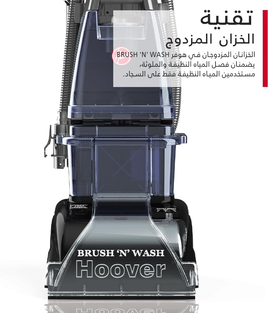 Hoover Brush N Wash Carpet & Hard Floor Washer 1350W